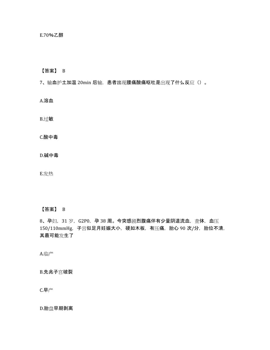 备考2025陕西省宝鸡市渭滨区石坝河医院执业护士资格考试真题练习试卷A卷附答案_第4页