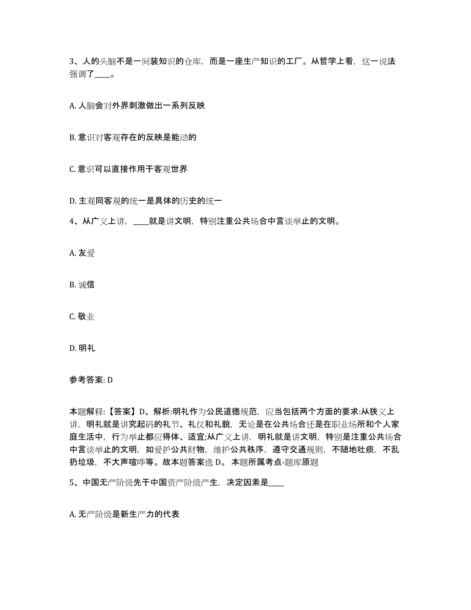 备考2025广西壮族自治区玉林市容县网格员招聘每日一练试卷A卷含答案_第2页