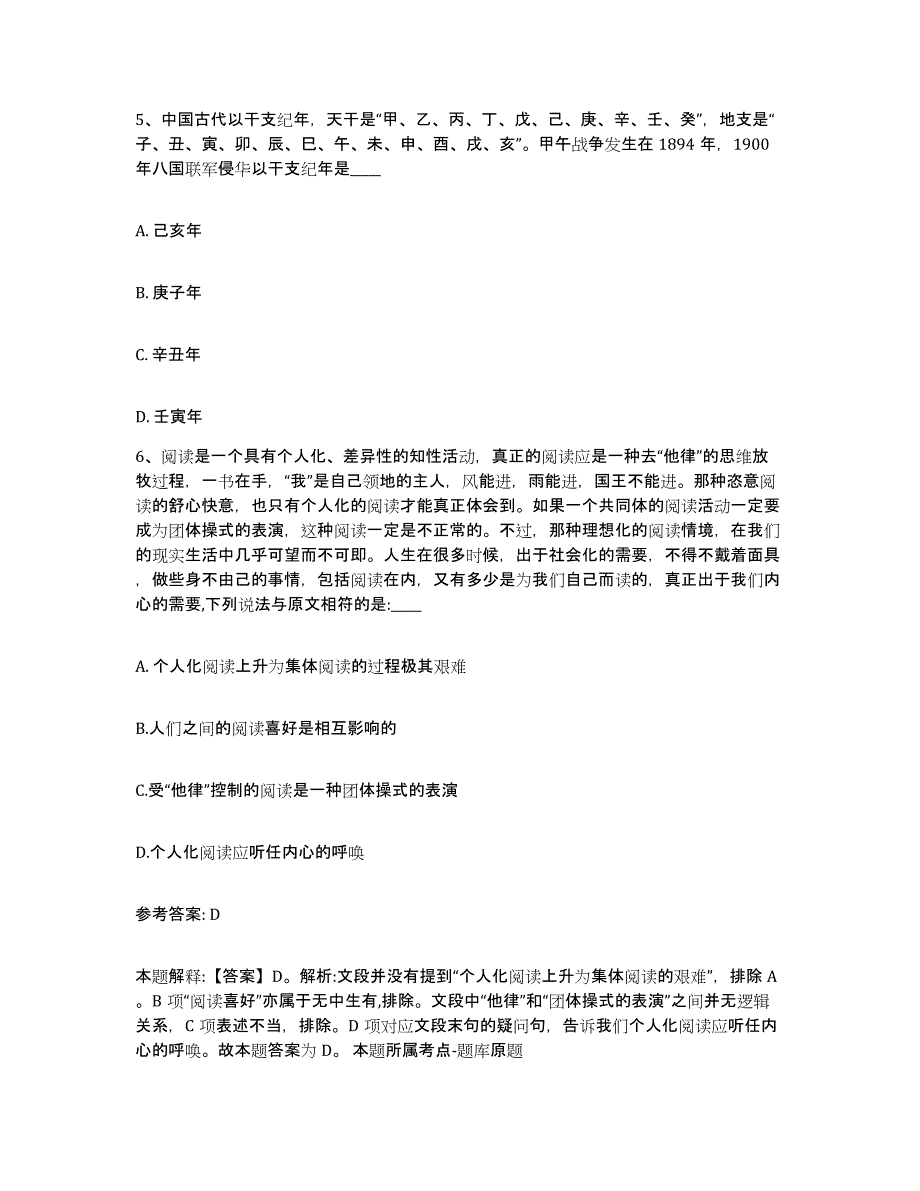 备考2025安徽省淮南市田家庵区网格员招聘模拟预测参考题库及答案_第3页