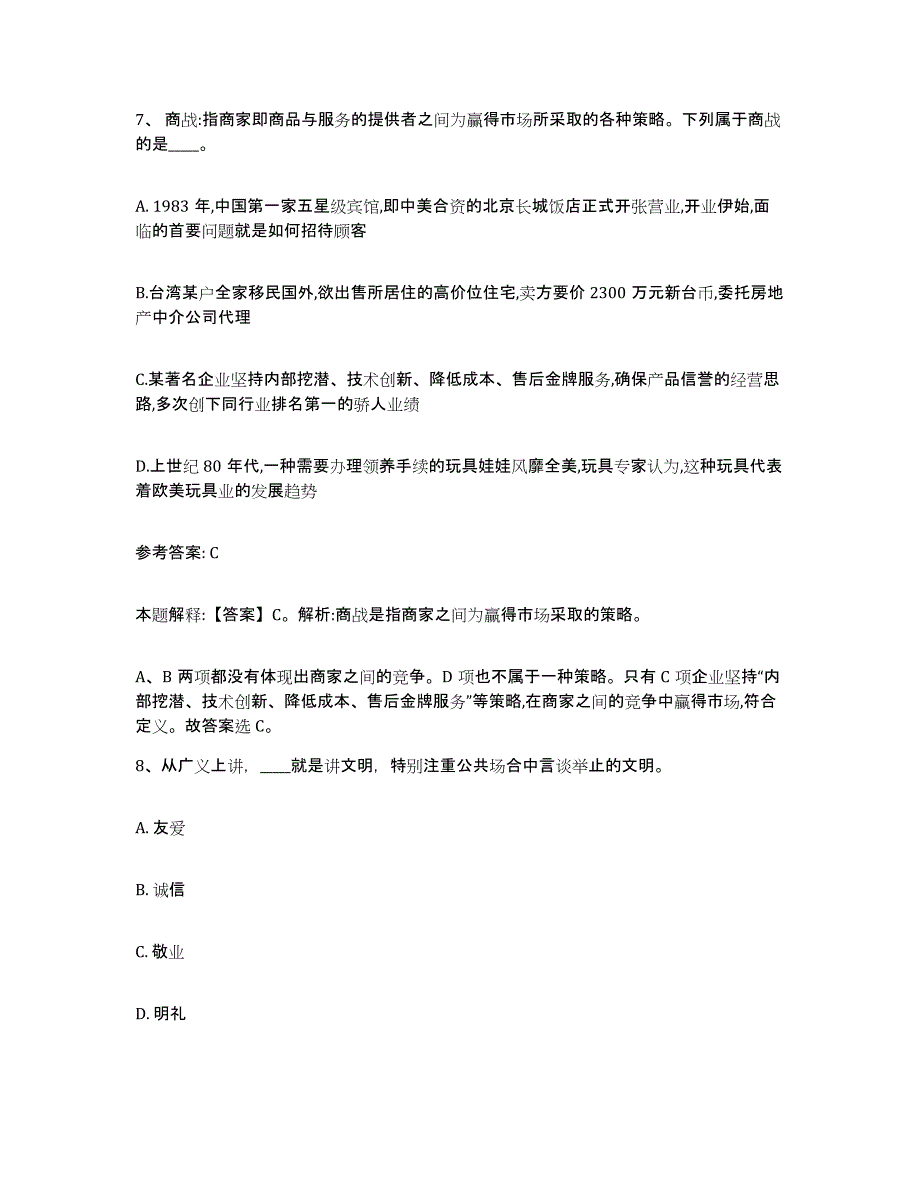 备考2025安徽省淮南市田家庵区网格员招聘模拟预测参考题库及答案_第4页