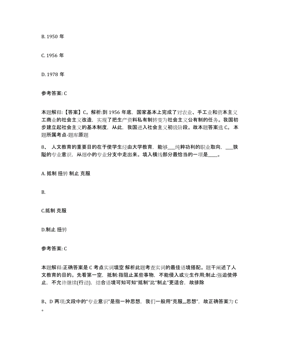 备考2025河南省商丘市夏邑县网格员招聘模拟考试试卷A卷含答案_第4页