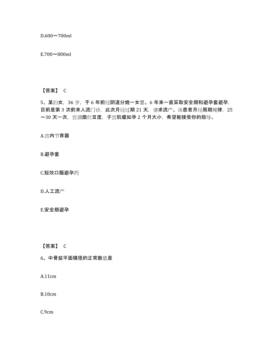 备考2025陕西省安康市安康地区精神康复专科医院执业护士资格考试模拟预测参考题库及答案_第3页