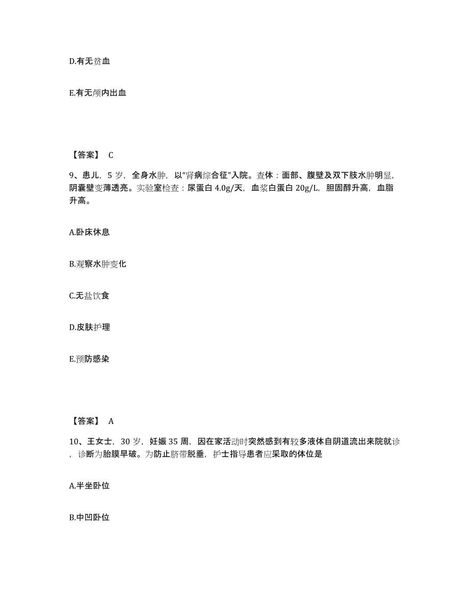 备考2025陕西省安康市安康地区精神康复专科医院执业护士资格考试模拟预测参考题库及答案_第5页