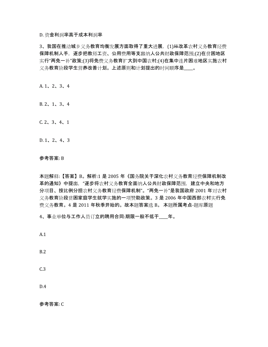 备考2025广东省广州市越秀区网格员招聘通关题库(附带答案)_第2页