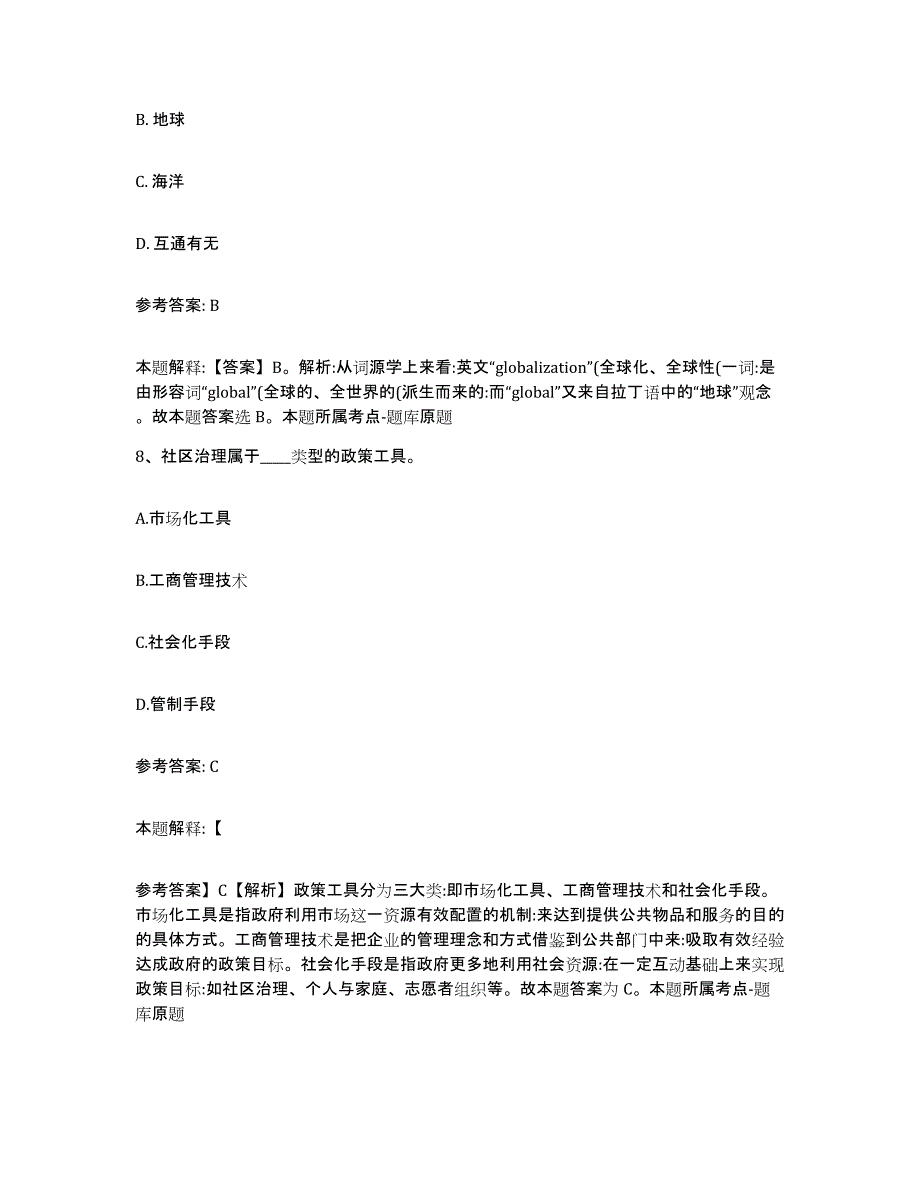 备考2025广东省广州市越秀区网格员招聘通关题库(附带答案)_第4页