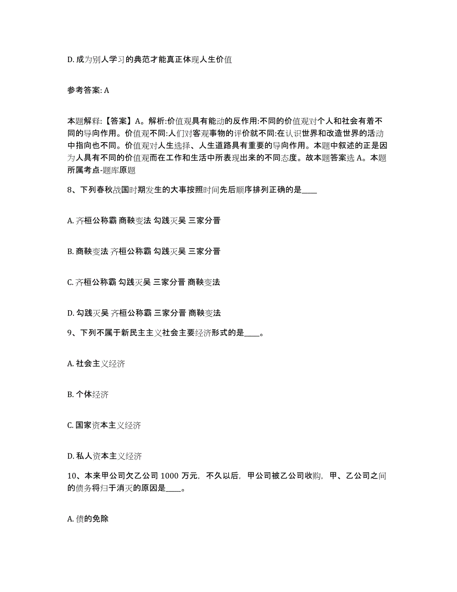 备考2025河南省信阳市平桥区网格员招聘综合练习试卷A卷附答案_第4页