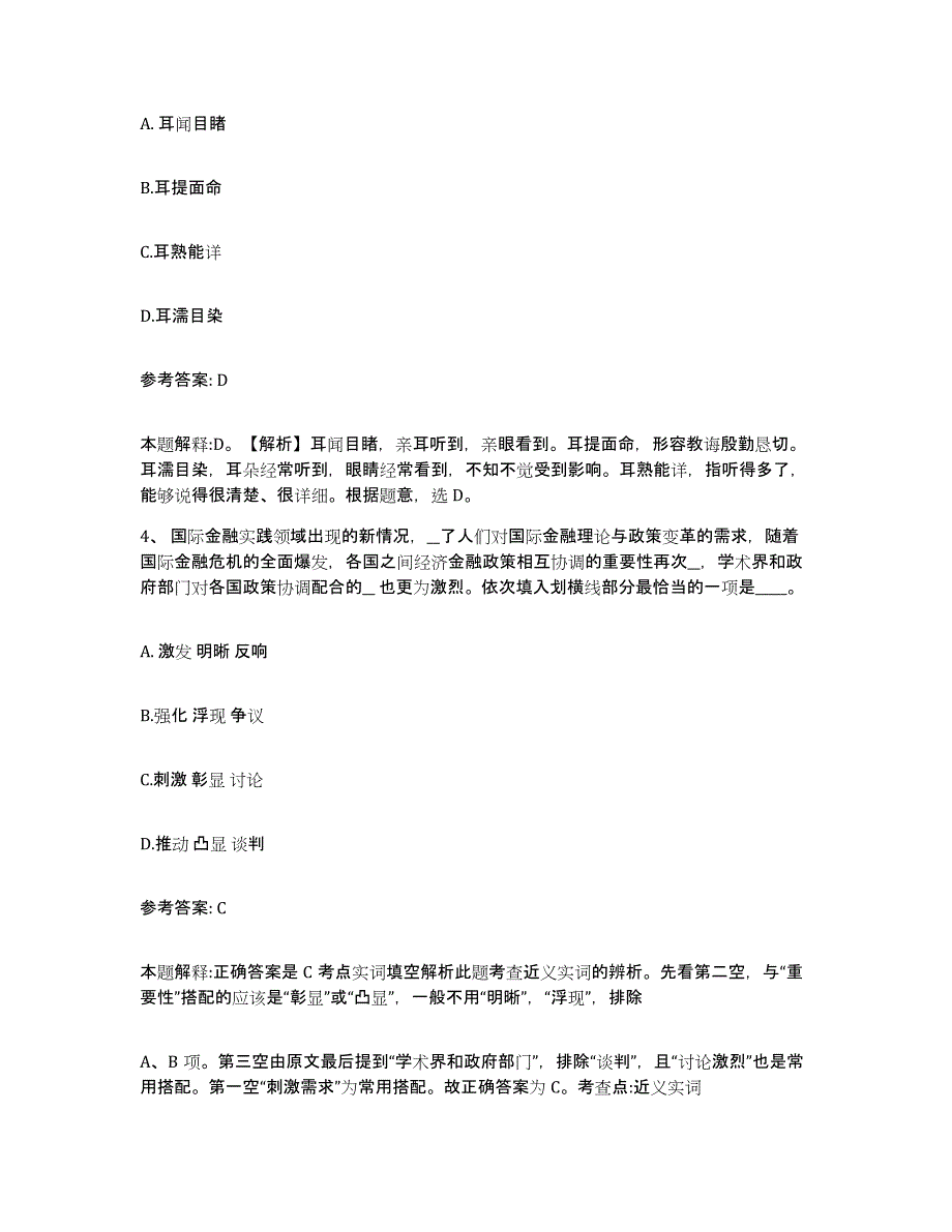 备考2025山西省大同市网格员招聘能力检测试卷B卷附答案_第2页