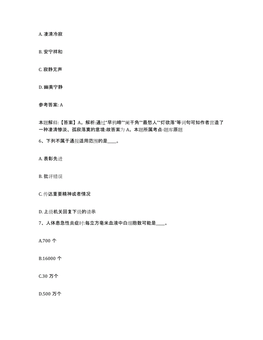 备考2025江西省吉安市安福县网格员招聘通关题库(附带答案)_第3页