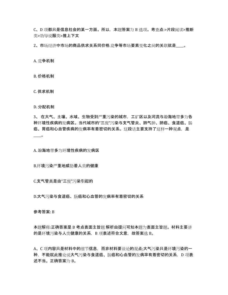 备考2025河南省周口市扶沟县网格员招聘自我检测试卷A卷附答案_第2页