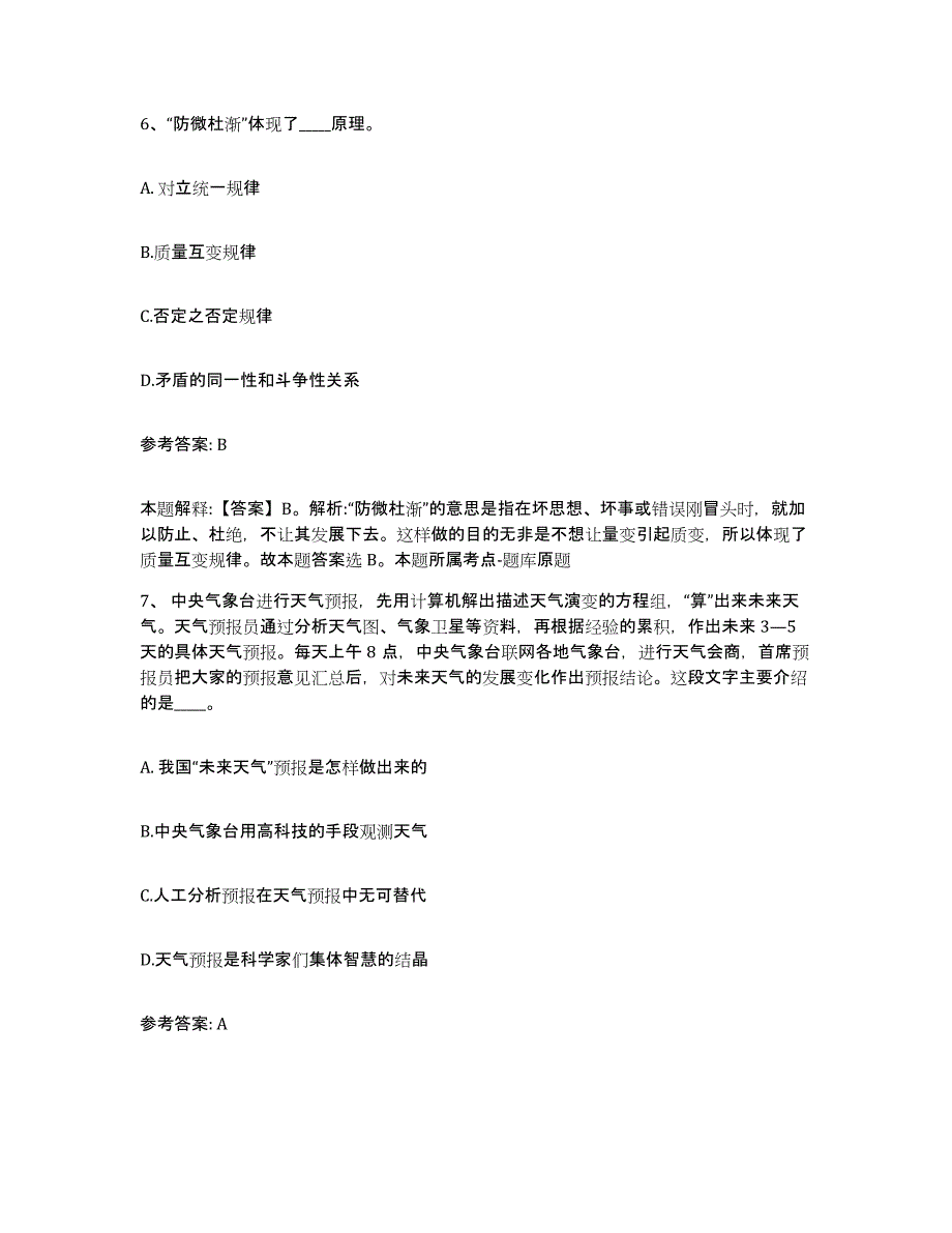 备考2025河南省周口市扶沟县网格员招聘自我检测试卷A卷附答案_第4页