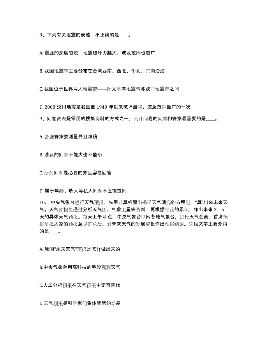 备考2025广东省韶关市始兴县网格员招聘通关考试题库带答案解析_第4页