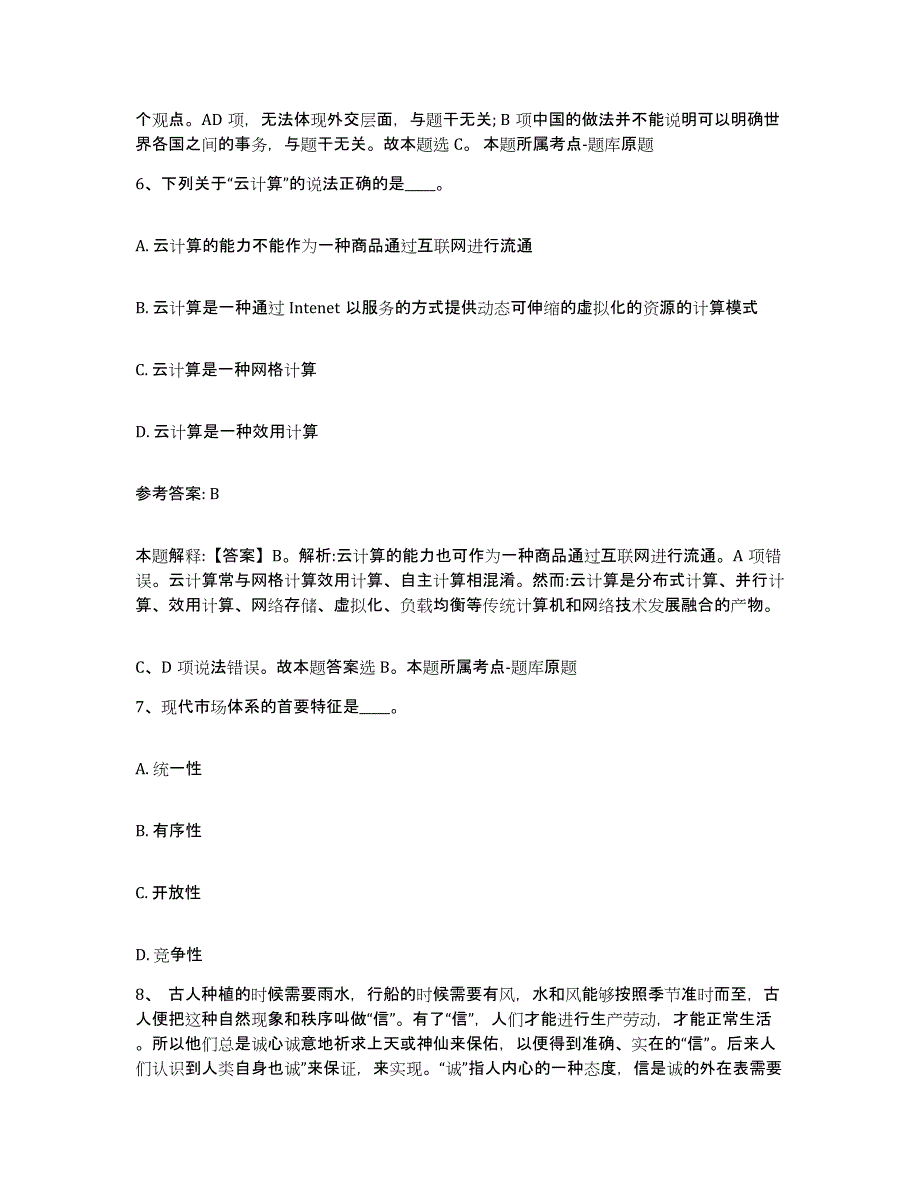 备考2025云南省迪庆藏族自治州网格员招聘提升训练试卷A卷附答案_第4页