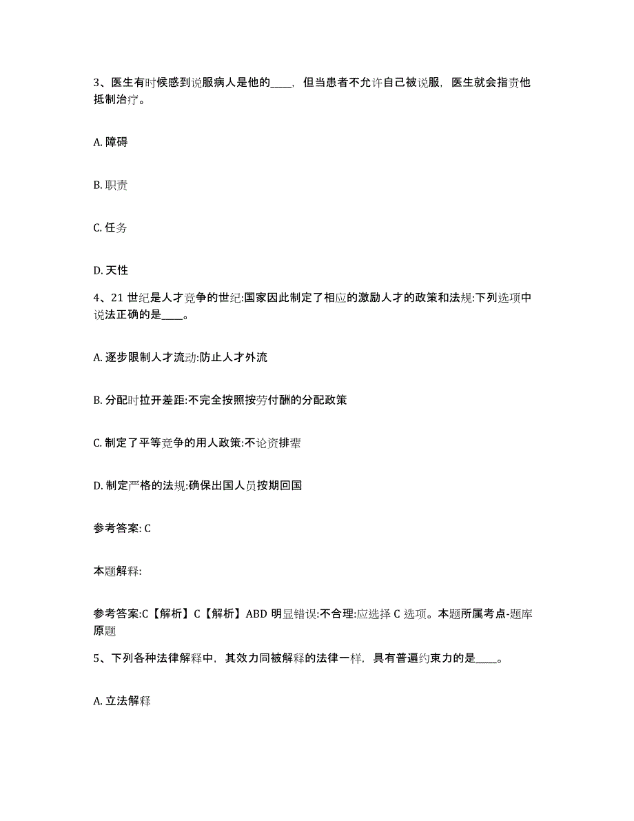 备考2025山西省忻州市五寨县网格员招聘模拟题库及答案_第2页