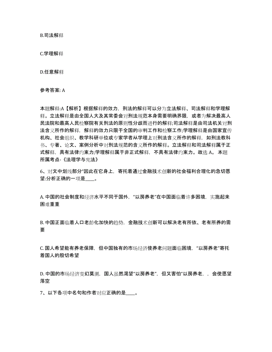 备考2025山西省忻州市五寨县网格员招聘模拟题库及答案_第3页