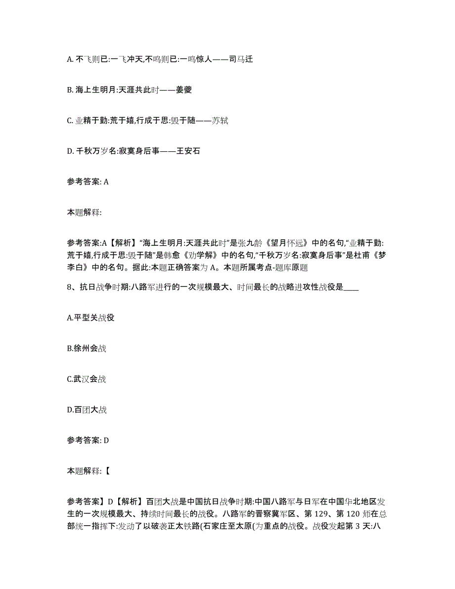 备考2025山西省忻州市五寨县网格员招聘模拟题库及答案_第4页