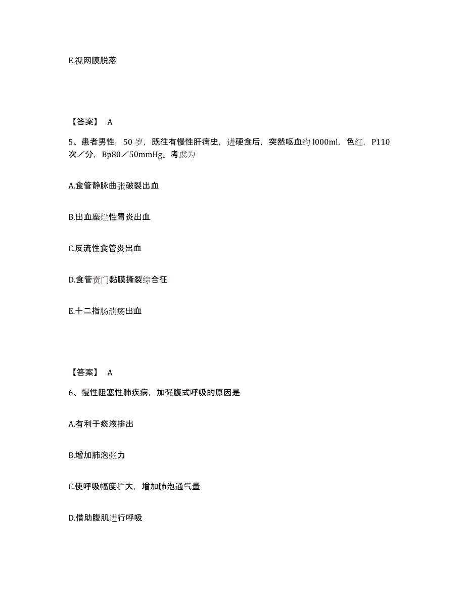 备考2025陕西省城固县城关医院执业护士资格考试提升训练试卷B卷附答案_第3页