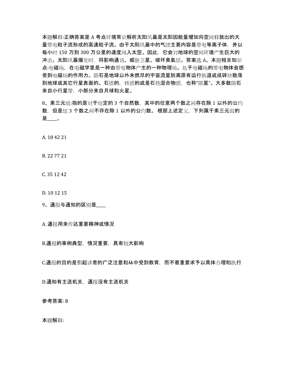 备考2025广西壮族自治区来宾市兴宾区网格员招聘自我提分评估(附答案)_第4页