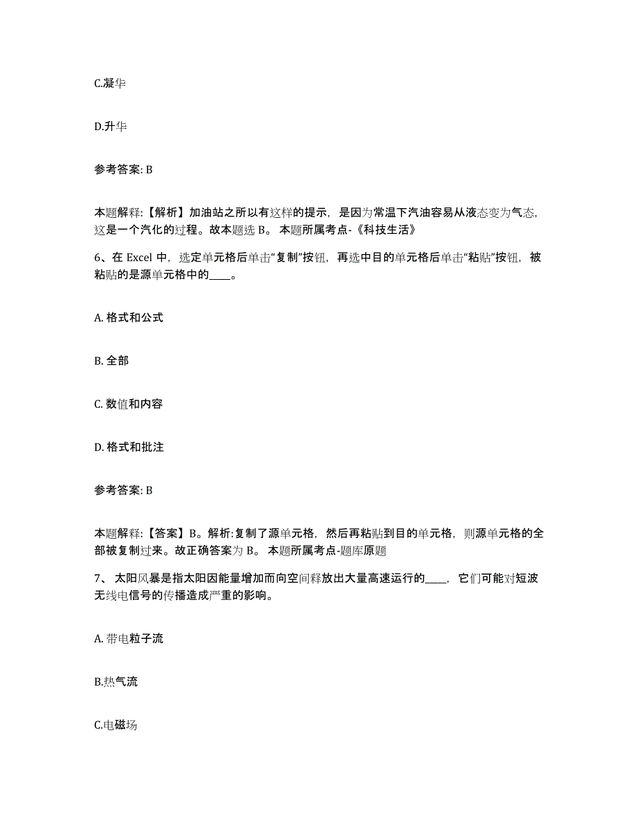 备考2025河南省安阳市网格员招聘自我检测试卷A卷附答案_第3页