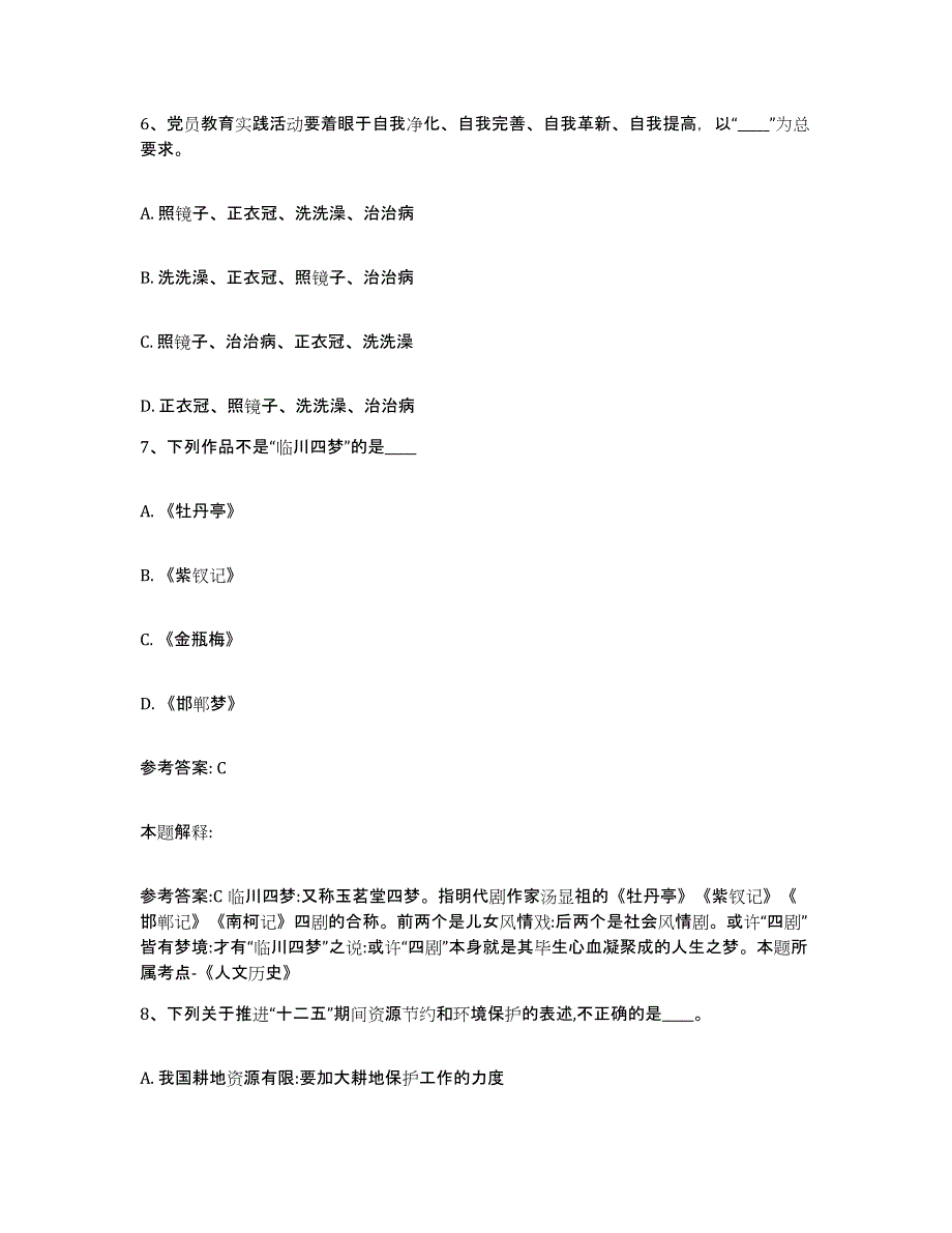 备考2025江苏省无锡市滨湖区网格员招聘题库检测试卷B卷附答案_第4页