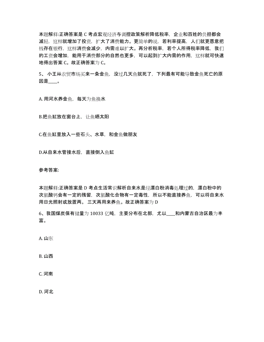 备考2025海南省乐东黎族自治县网格员招聘练习题及答案_第3页