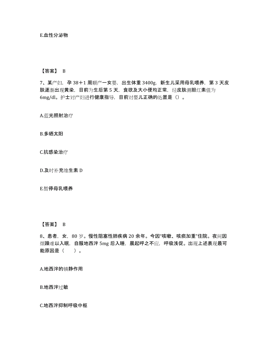 备考2025黑龙江牡丹江市第二发电厂职工医院执业护士资格考试综合检测试卷A卷含答案_第4页