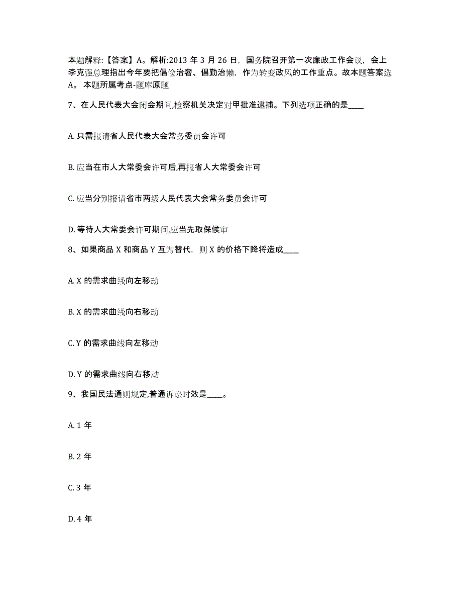 备考2025河北省唐山市迁西县网格员招聘考前练习题及答案_第4页