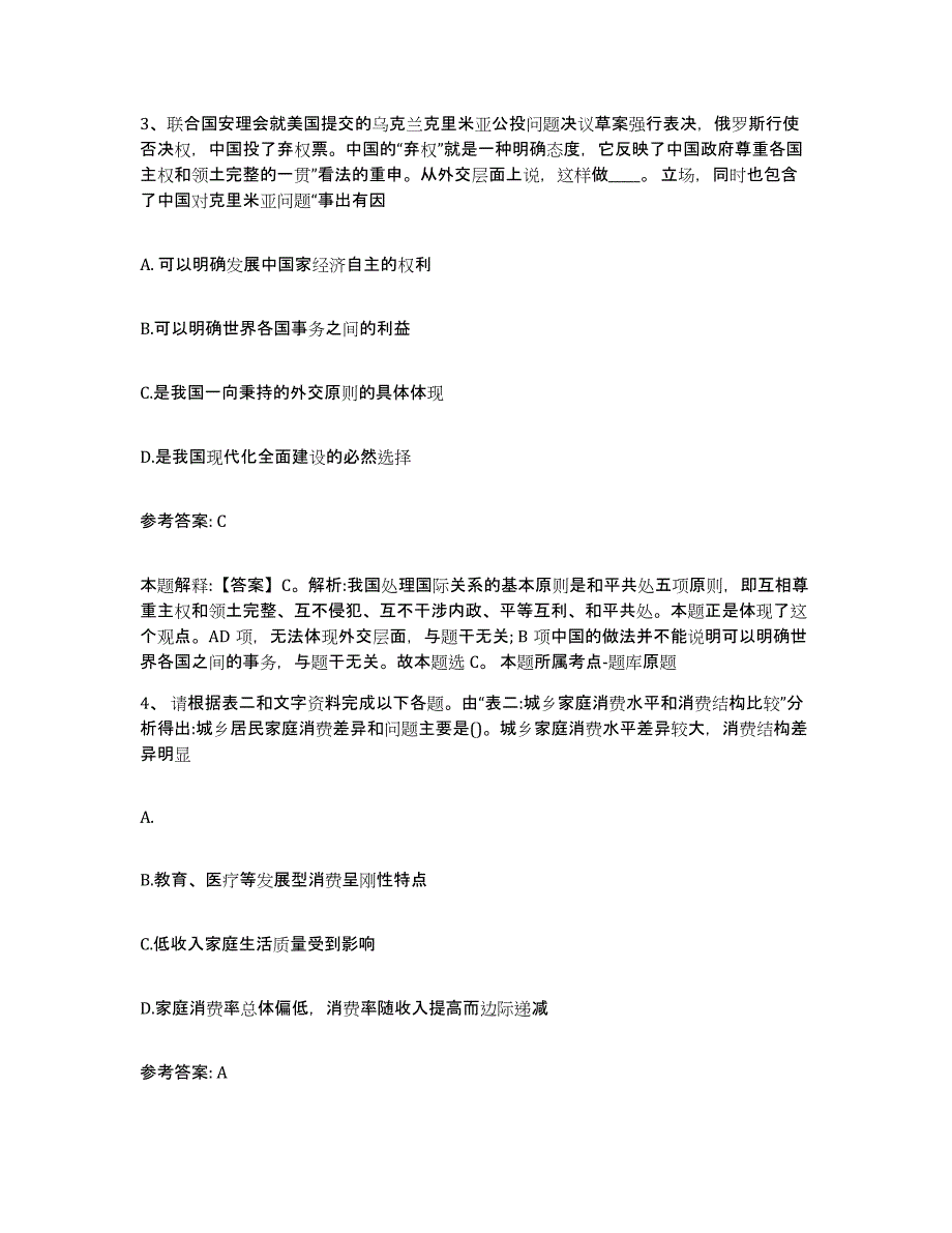 备考2025云南省曲靖市宣威市网格员招聘过关检测试卷A卷附答案_第2页