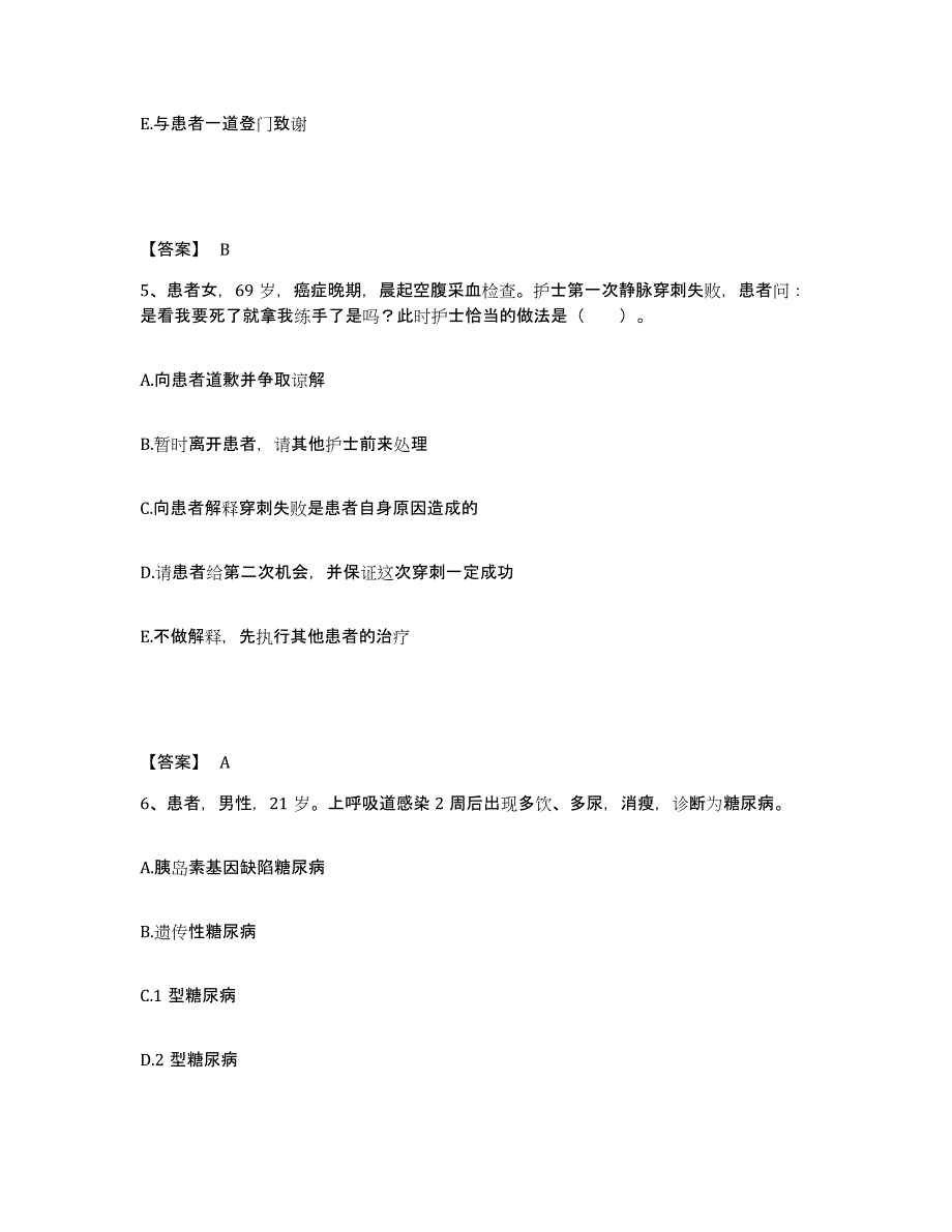 备考2025黑龙江绥滨县中医院执业护士资格考试能力测试试卷B卷附答案_第3页