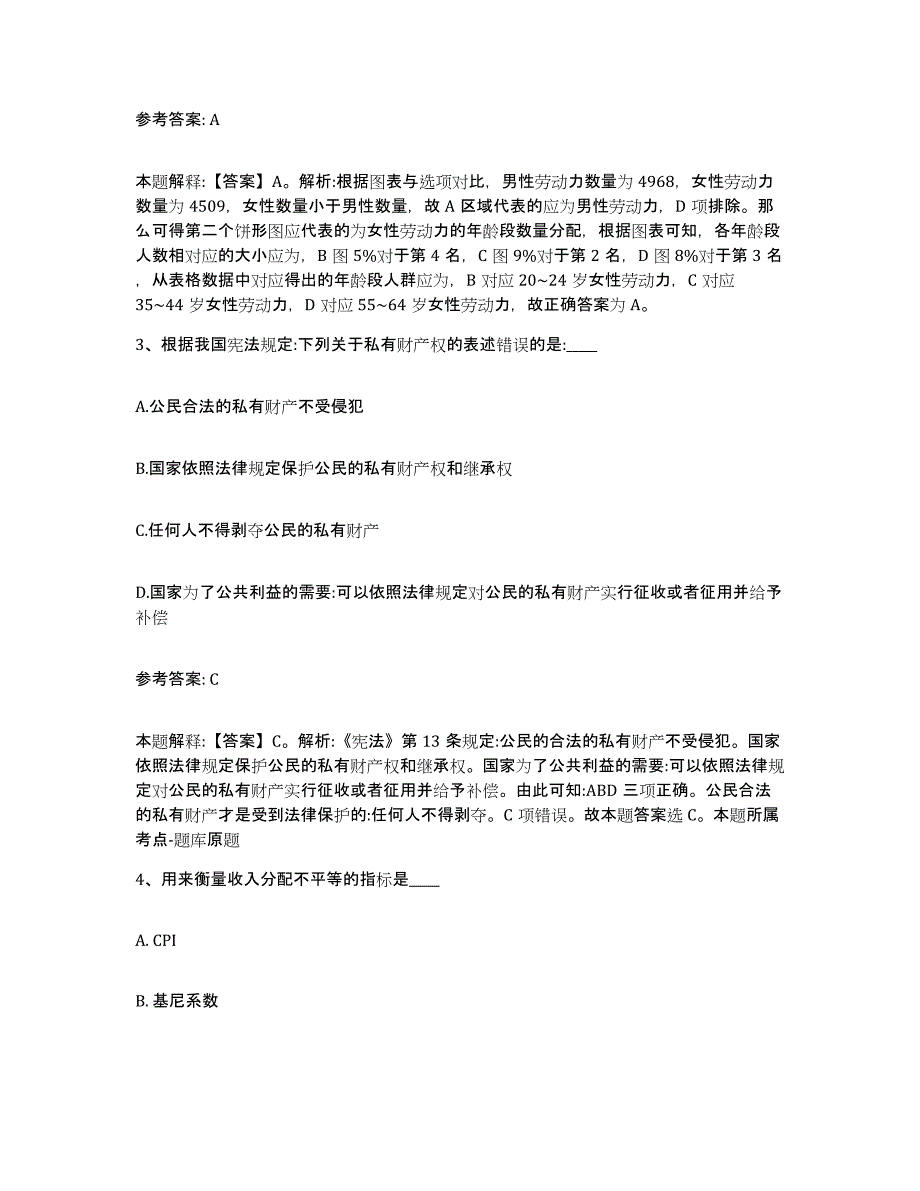 备考2025江西省景德镇市乐平市网格员招聘真题练习试卷B卷附答案_第2页