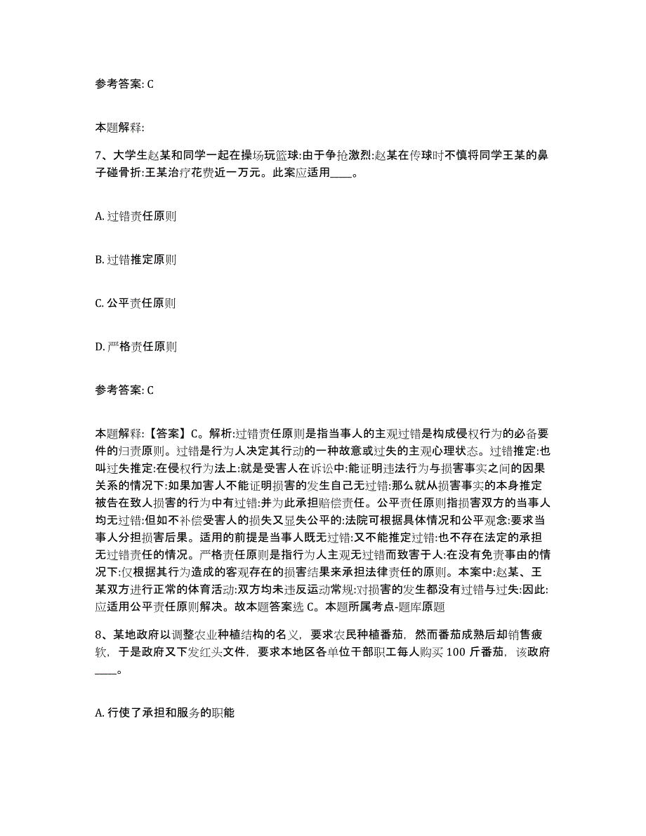 备考2025江西省景德镇市乐平市网格员招聘真题练习试卷B卷附答案_第4页