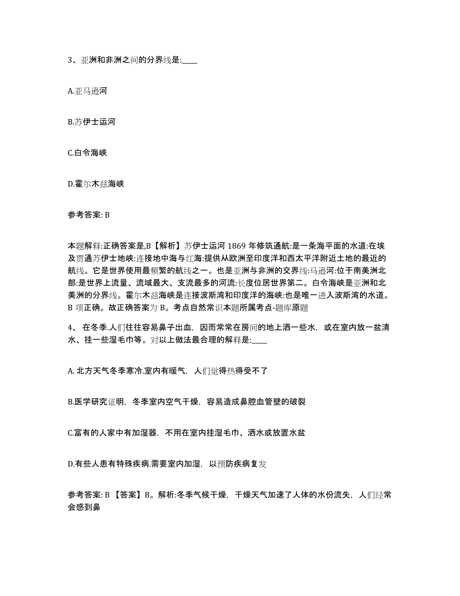 备考2025河南省商丘市民权县网格员招聘能力检测试卷B卷附答案_第2页