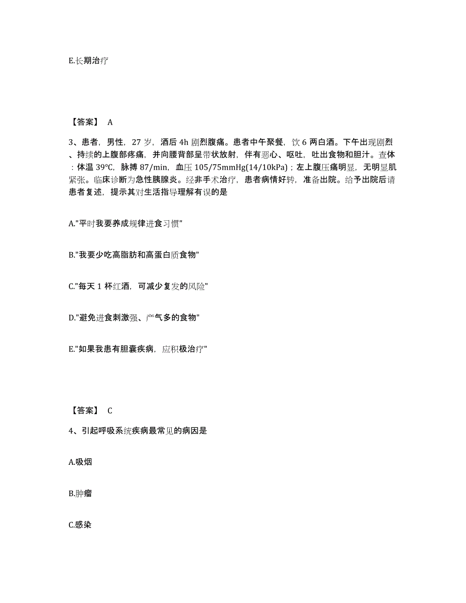 备考2025陕西省西安市灞桥区中医整骨医院执业护士资格考试题库综合试卷B卷附答案_第2页