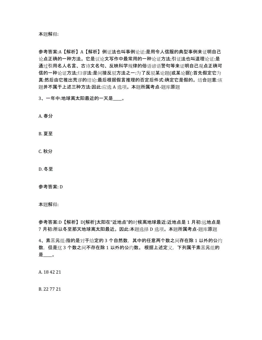 备考2025广东省梅州市平远县网格员招聘模考模拟试题(全优)_第2页