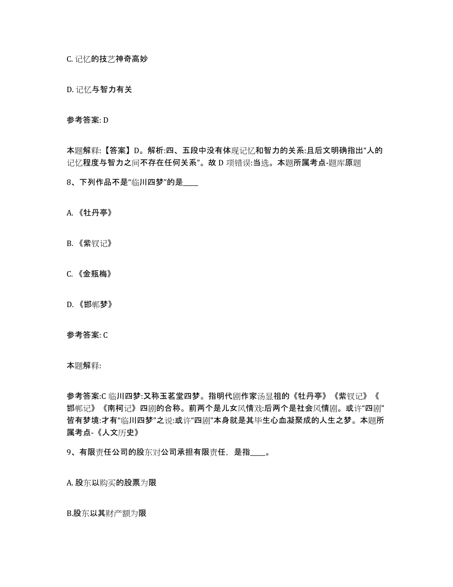 备考2025广东省梅州市平远县网格员招聘模考模拟试题(全优)_第4页