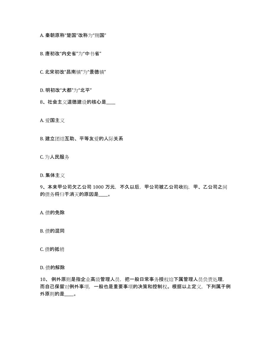 备考2025山西省大同市浑源县网格员招聘能力测试试卷A卷附答案_第4页