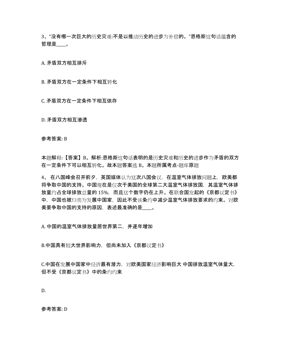 备考2025江西省吉安市井冈山市网格员招聘题库检测试卷B卷附答案_第2页