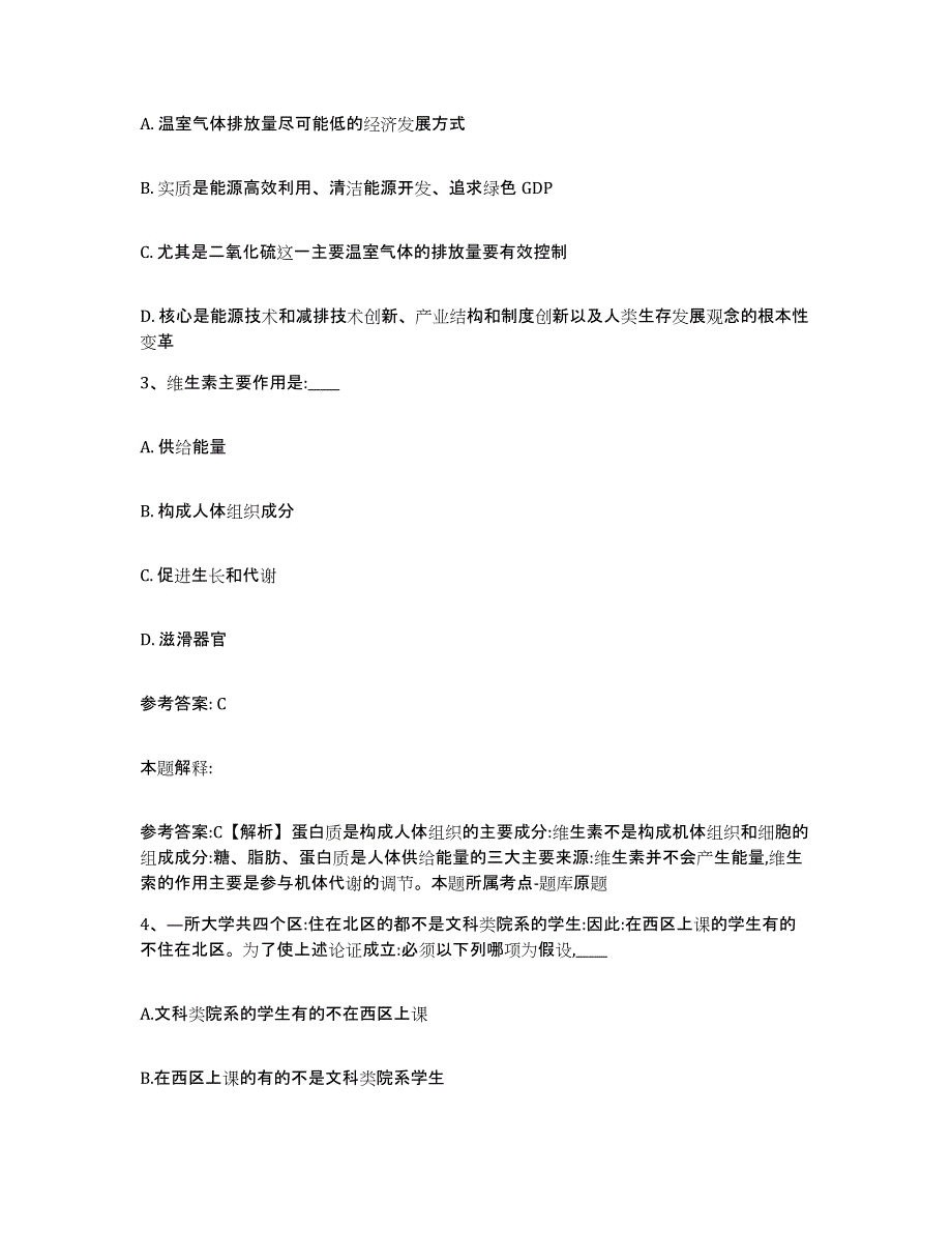 备考2025河北省沧州市肃宁县网格员招聘通关考试题库带答案解析_第2页