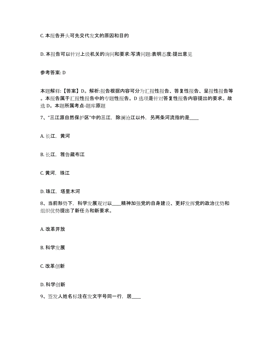 备考2025河北省沧州市肃宁县网格员招聘通关考试题库带答案解析_第4页