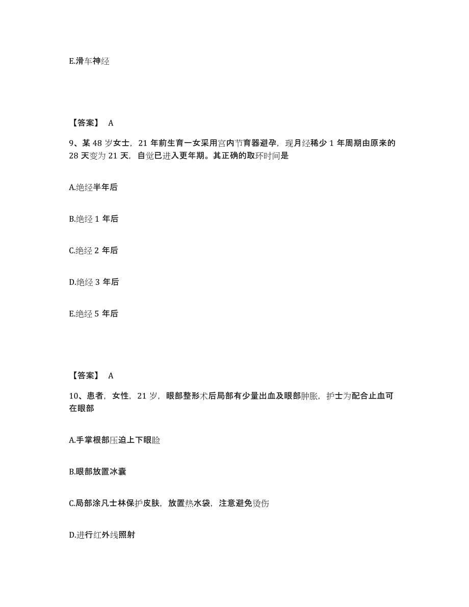 备考2025陕西省彬县车家庄中心医院执业护士资格考试能力检测试卷B卷附答案_第5页