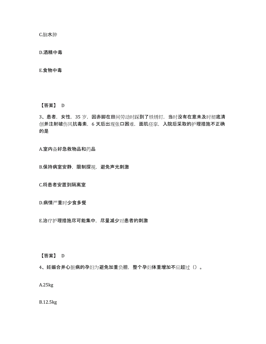 备考2025黑龙江绥化市公安医院执业护士资格考试提升训练试卷B卷附答案_第2页