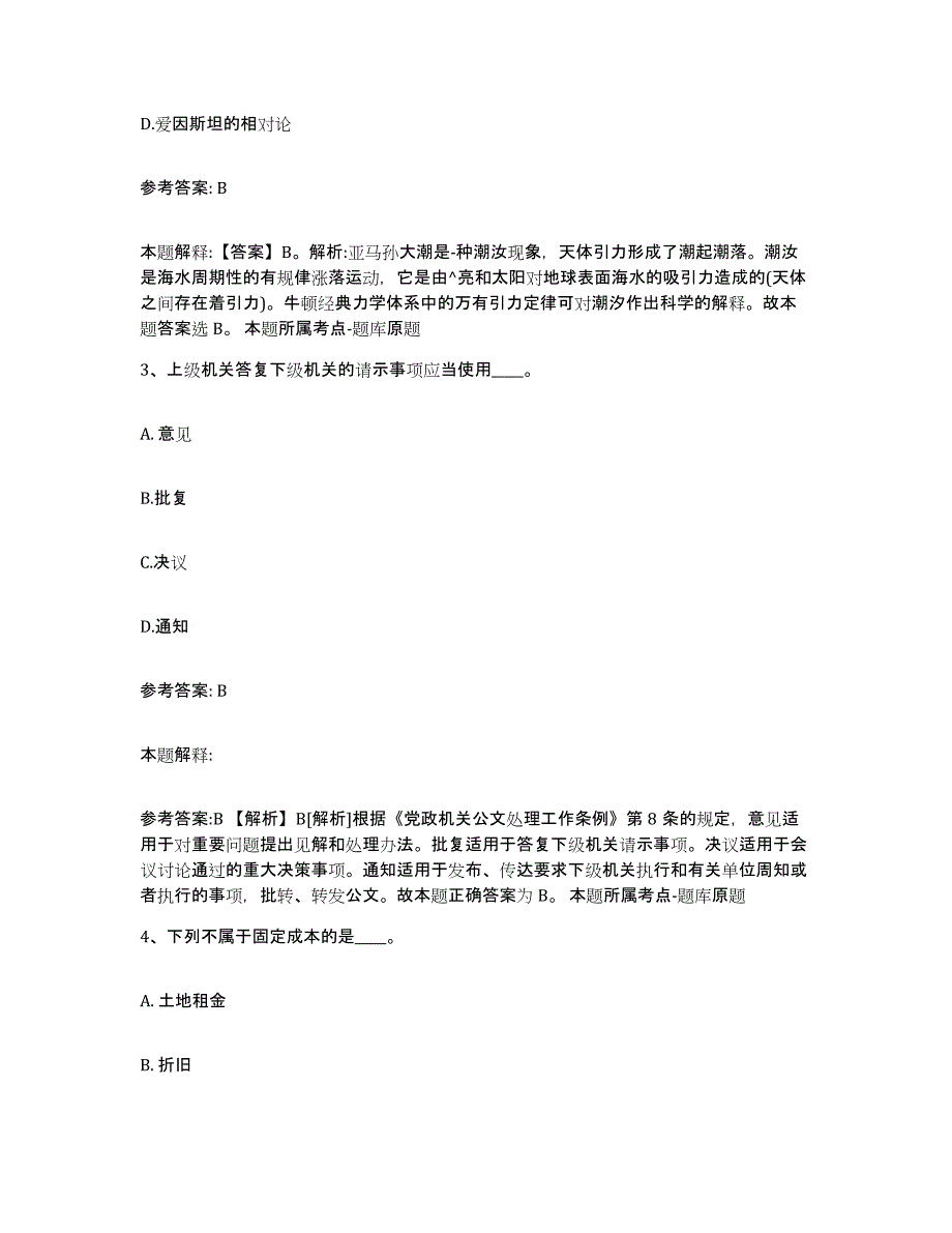 备考2025河北省保定市曲阳县网格员招聘题库附答案（典型题）_第2页