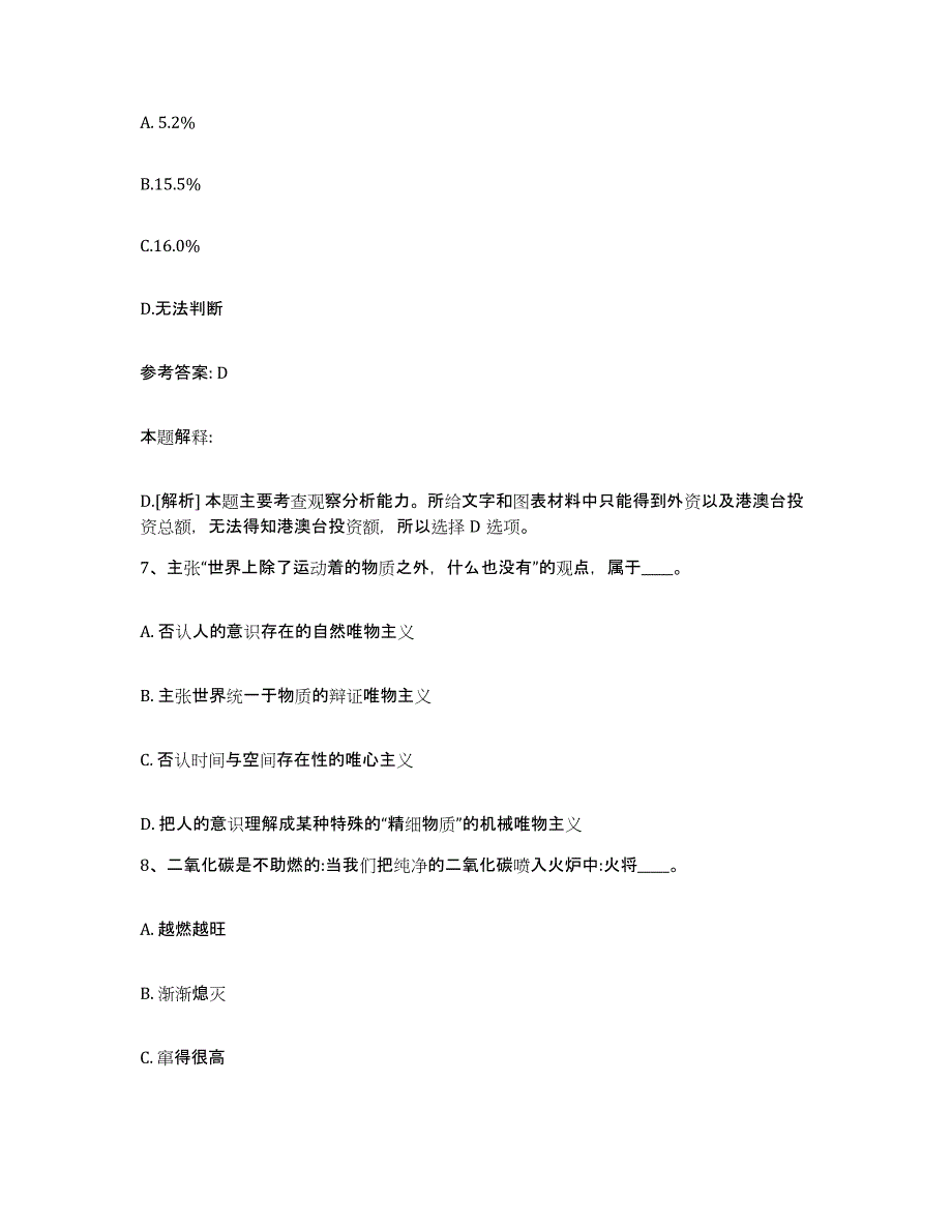 备考2025河北省保定市曲阳县网格员招聘题库附答案（典型题）_第4页