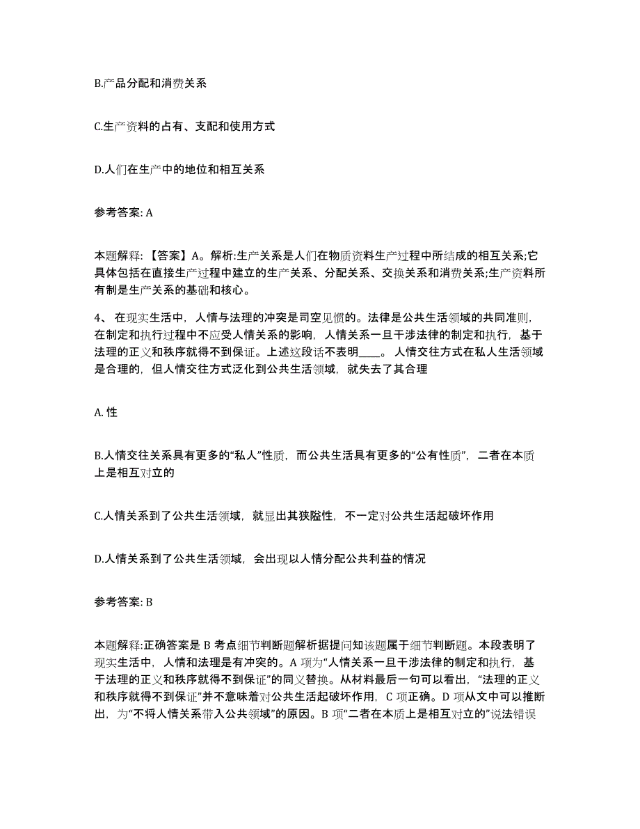 备考2025河南省开封市金明区网格员招聘模拟考核试卷含答案_第2页