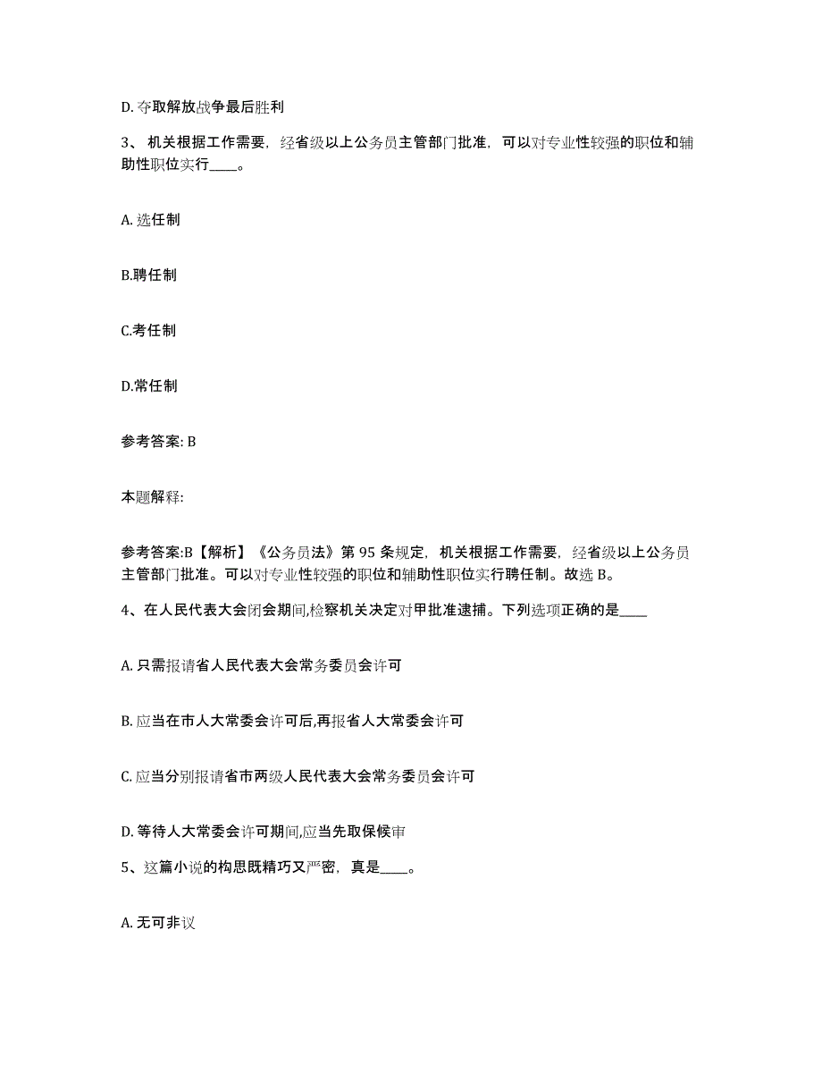 备考2025河南省商丘市民权县网格员招聘真题附答案_第2页