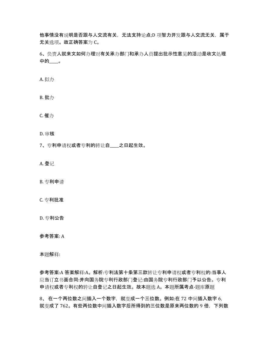 备考2025河南省商丘市柘城县网格员招聘高分通关题型题库附解析答案_第4页