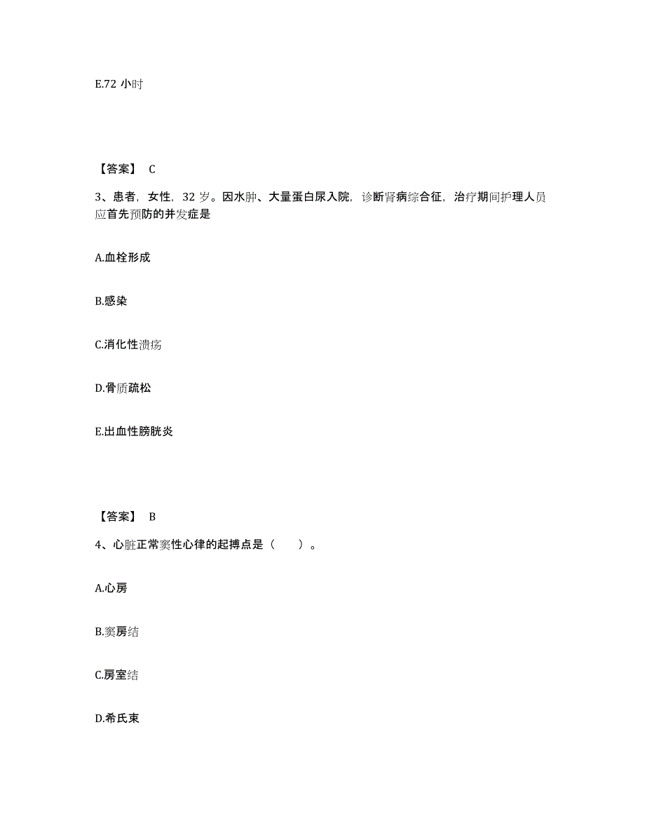 备考2025陕西省宝鸡县坪头中心医院执业护士资格考试考前练习题及答案_第2页