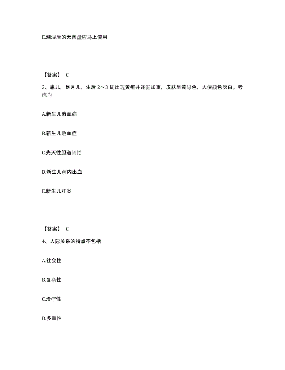 备考2025陕西省洛川县医院执业护士资格考试测试卷(含答案)_第2页