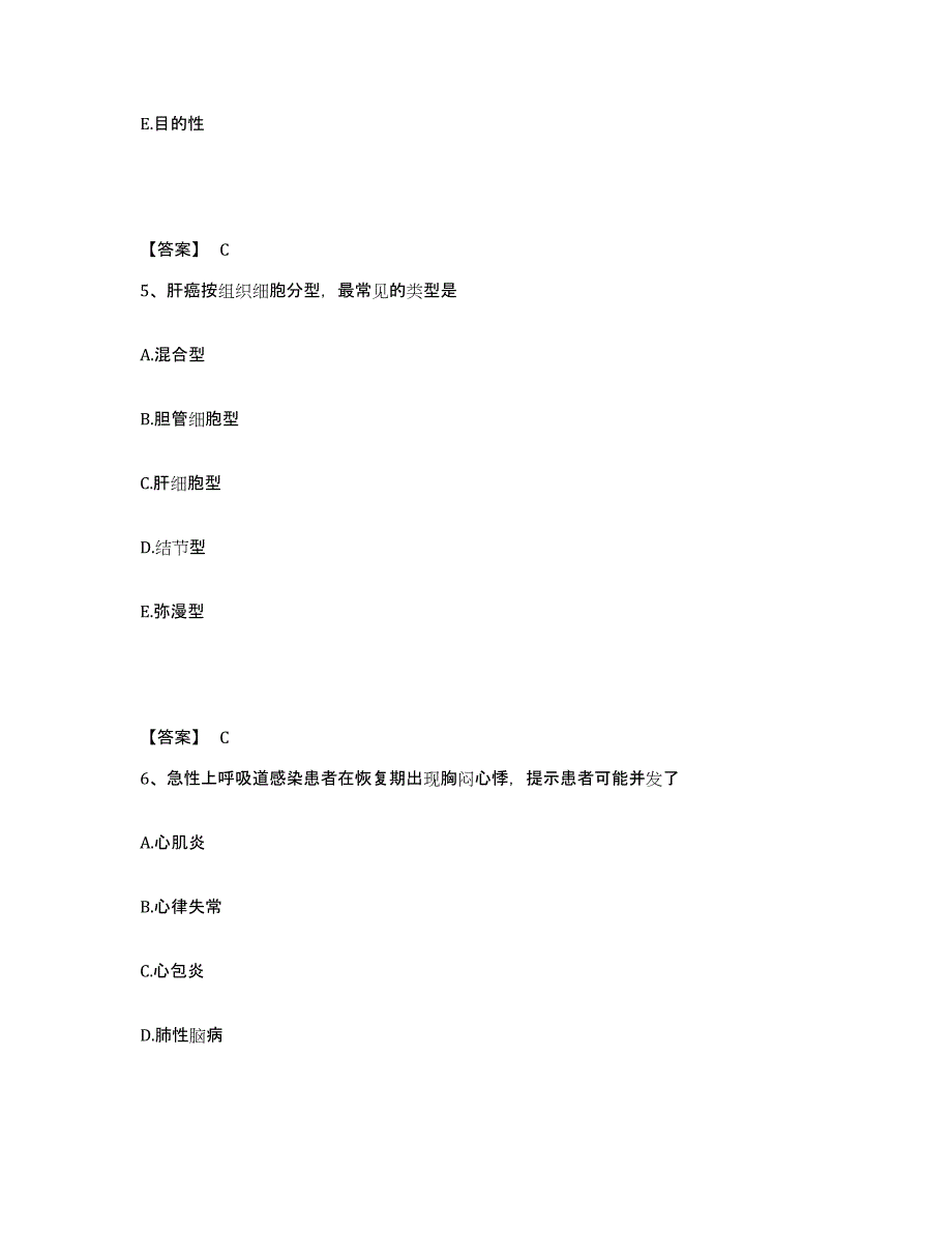 备考2025陕西省洛川县医院执业护士资格考试测试卷(含答案)_第3页