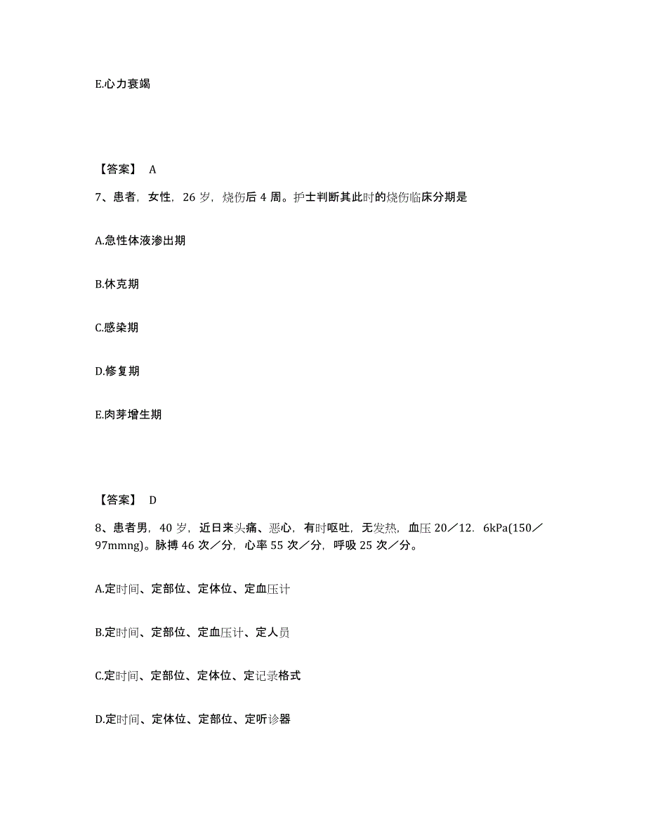 备考2025陕西省洛川县医院执业护士资格考试测试卷(含答案)_第4页