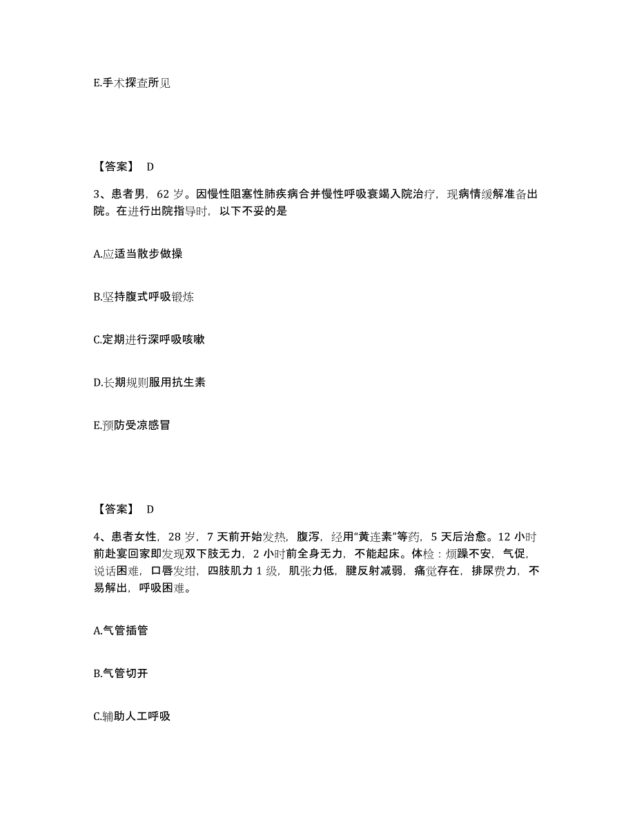 备考2025陕西省西安市痔瘘医院执业护士资格考试模拟考试试卷A卷含答案_第2页